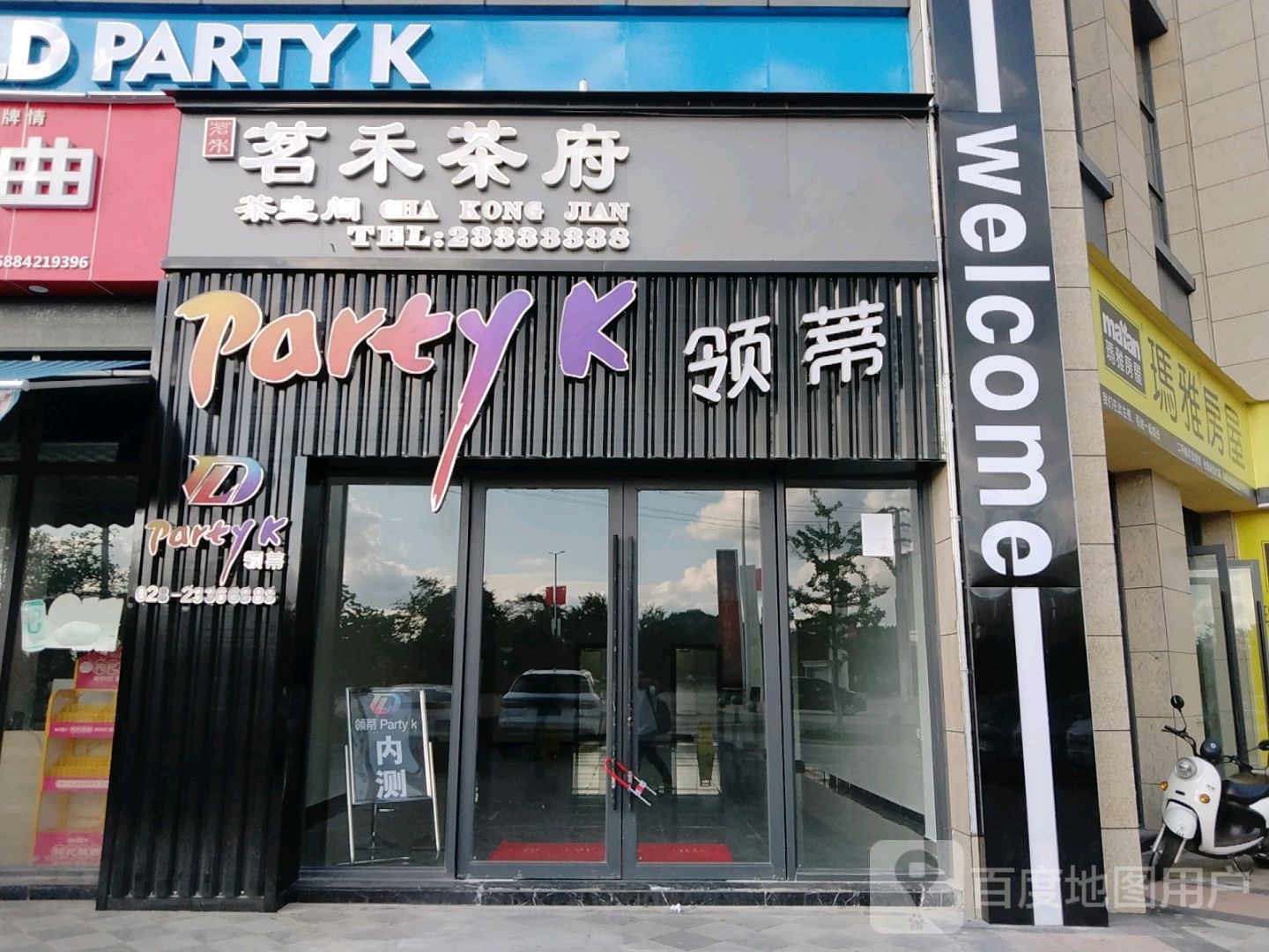 领蒂LD PARTY KTV
