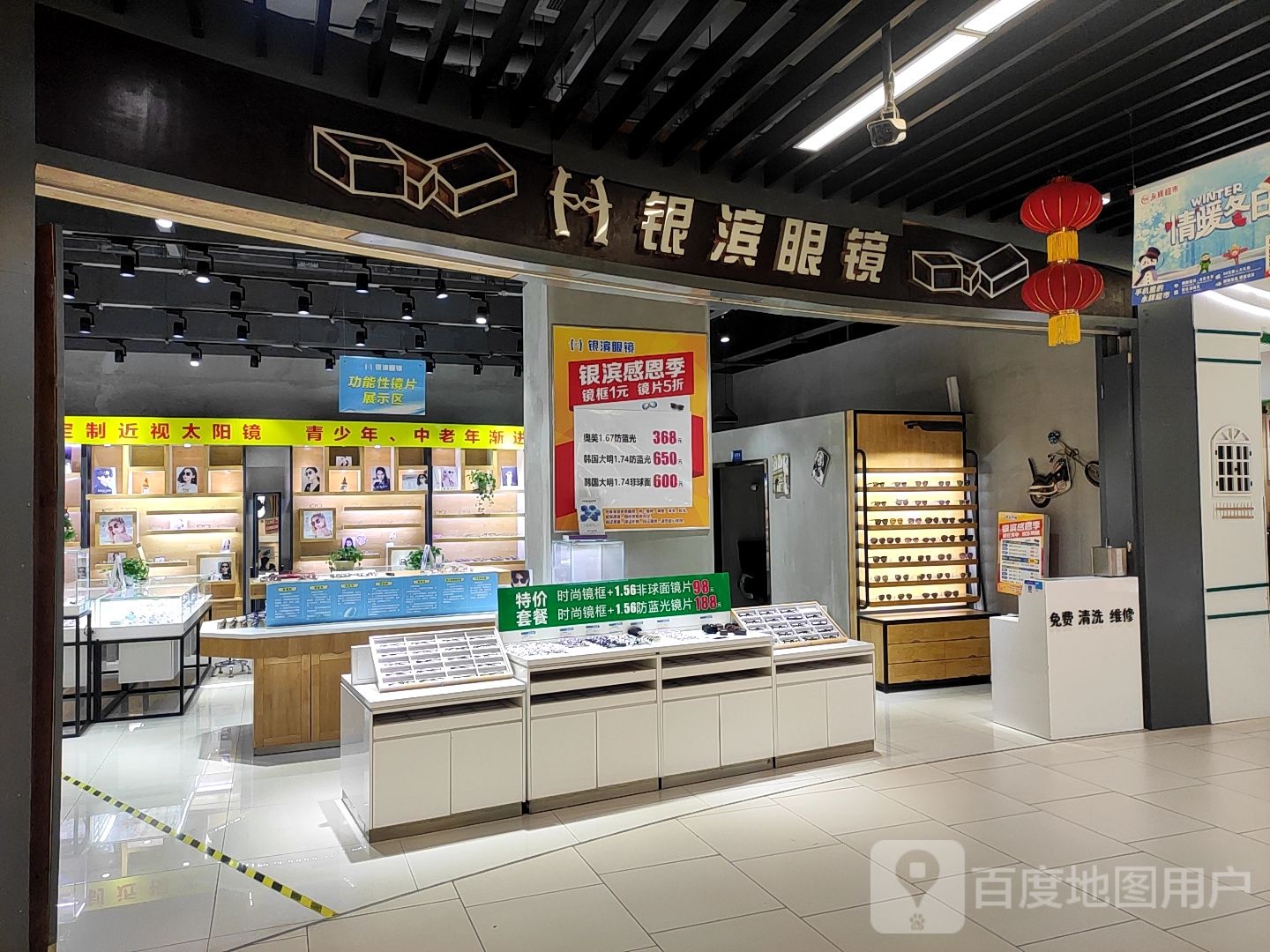 银滨眼镜(安岳店)