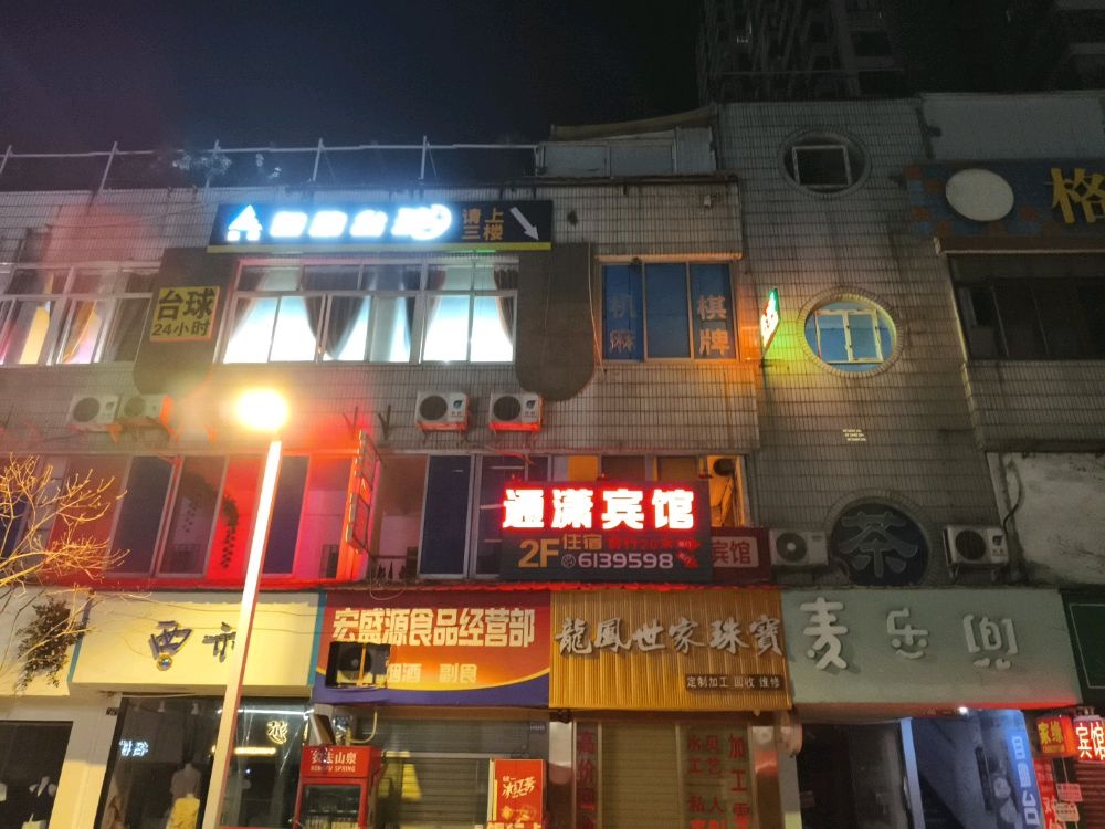 响袋24h自助台球(铧炉巷店)