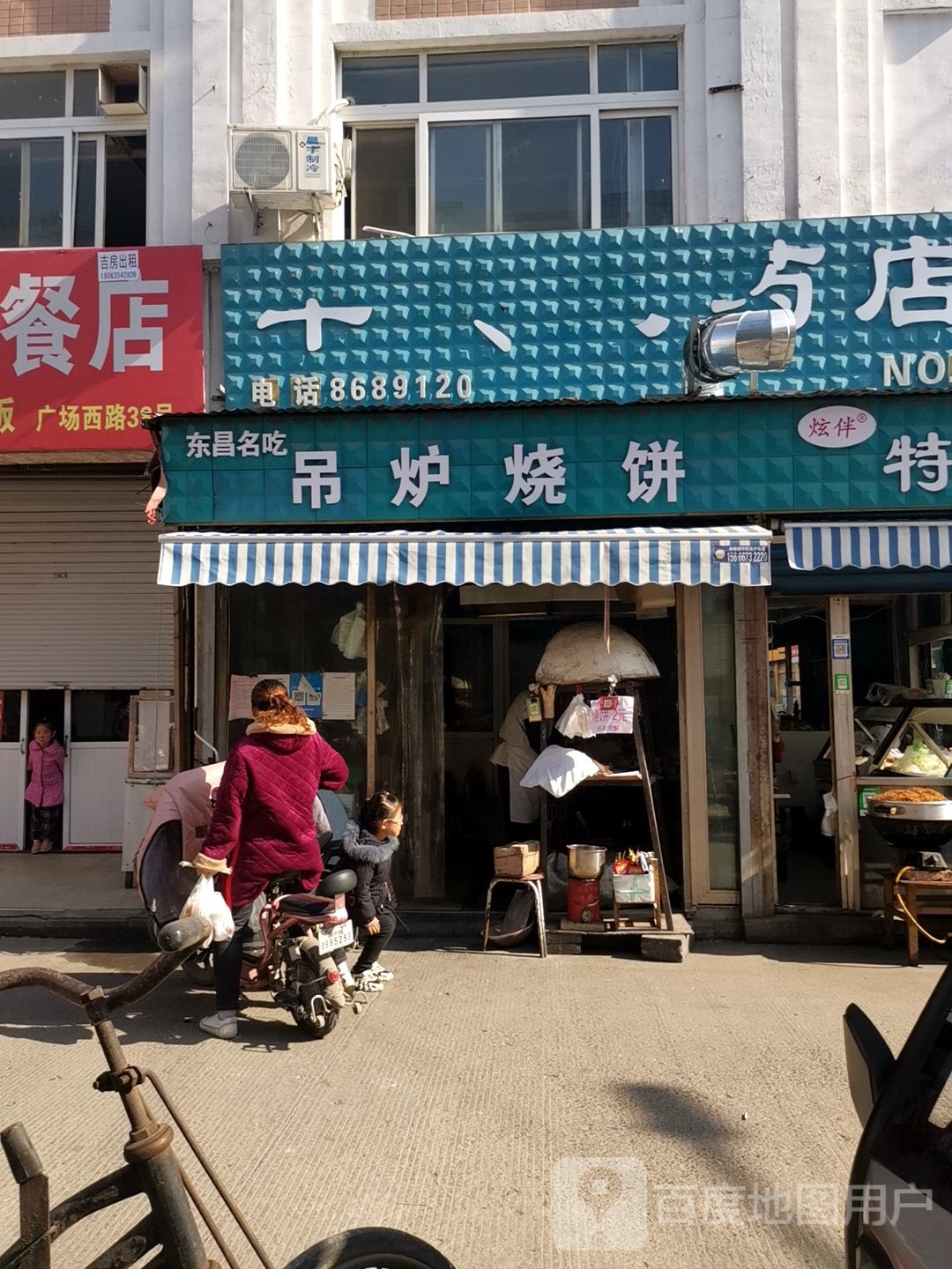 吊炉烧饼(广场西路店)