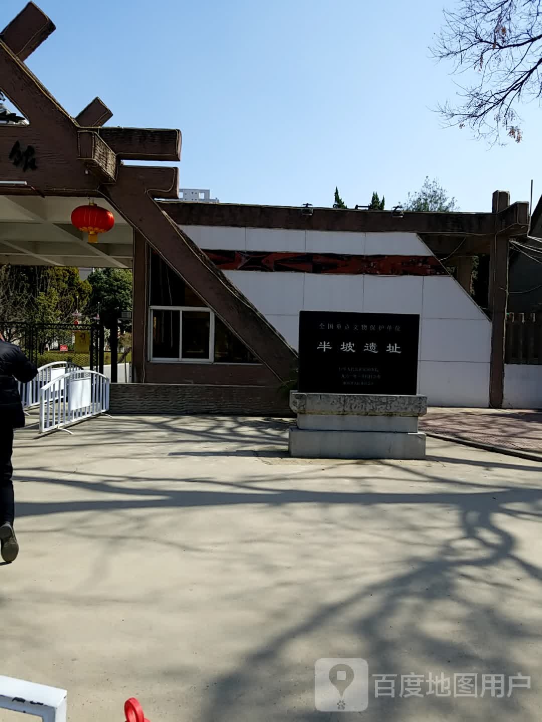 半坡遗址
