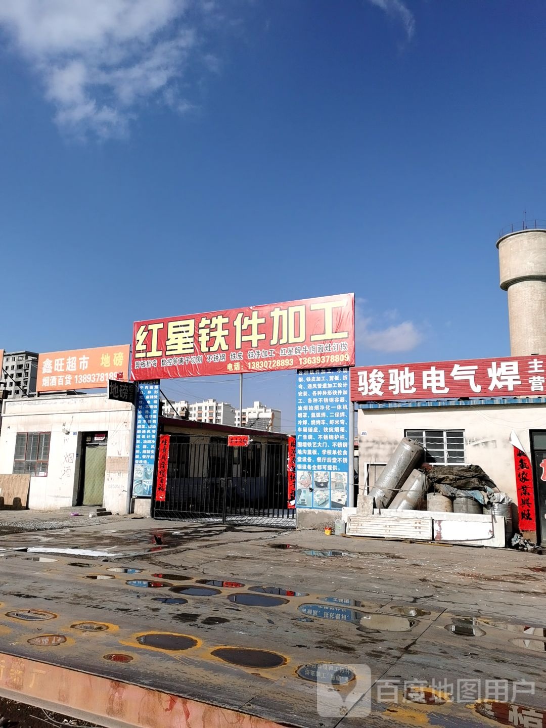 鑫旺超市(飞翔路店)