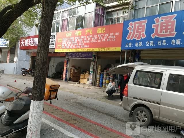 诚信汽配(南环路店)