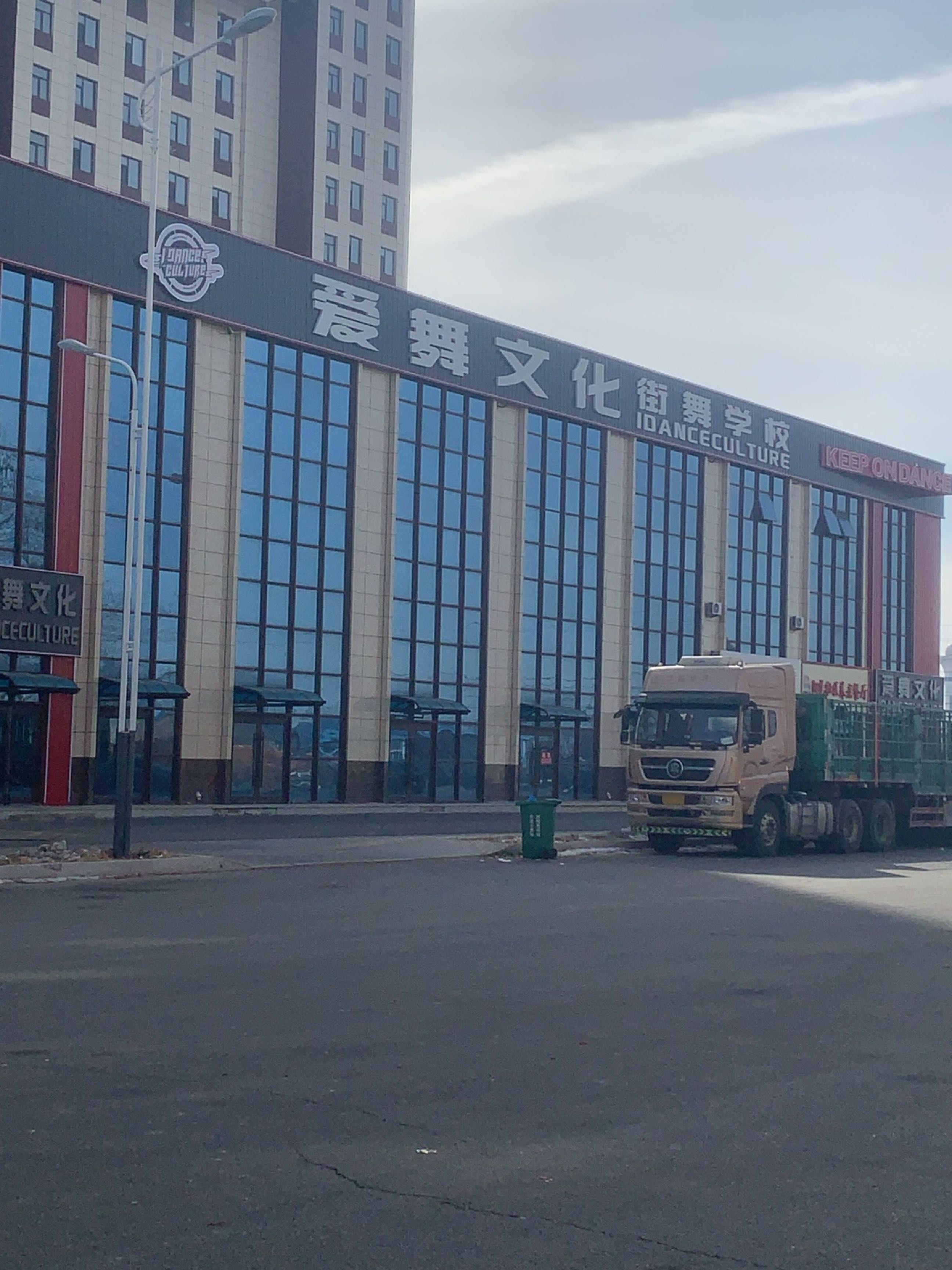 爱舞文化街舞学校
