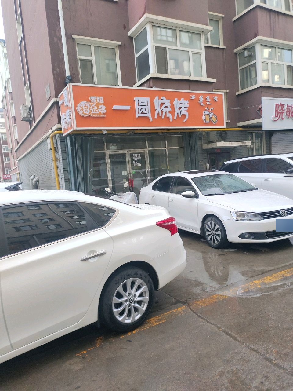 一圆烧烤