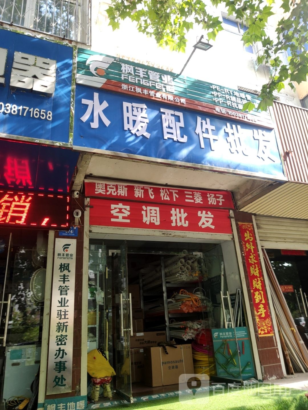 新密市水暖配件批发