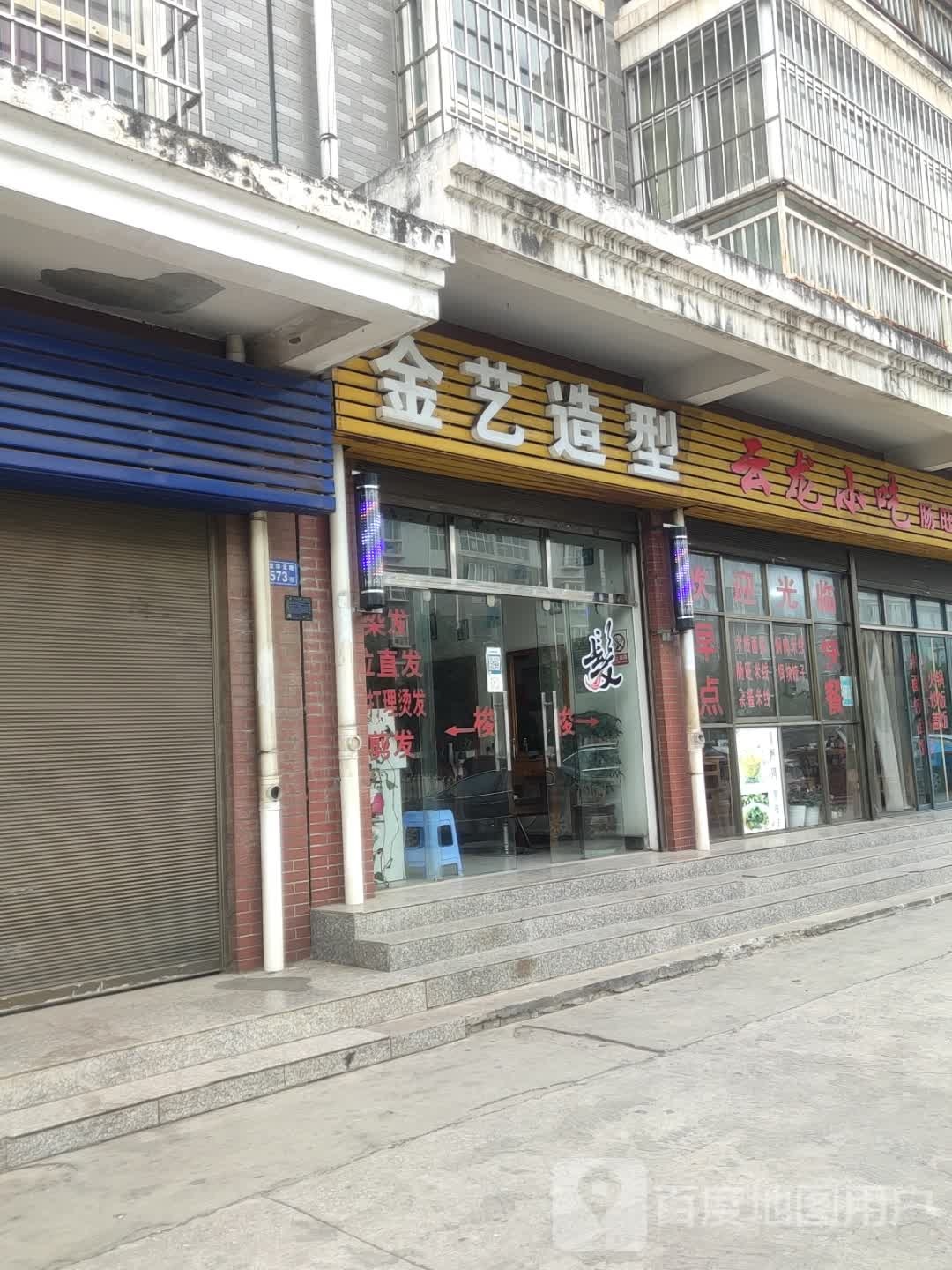 金艺号造型