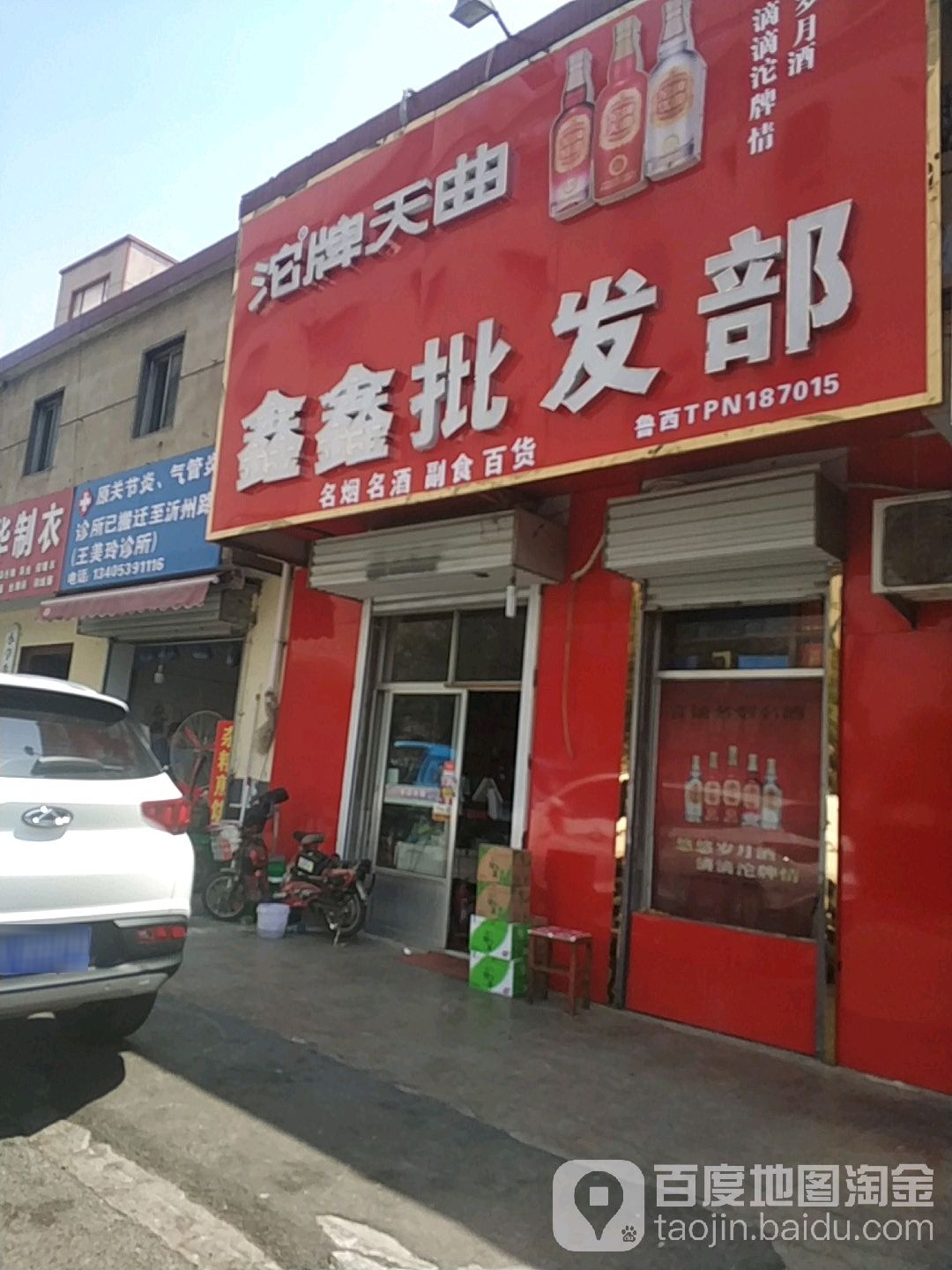 鑫鑫超市(陵园前街店)
