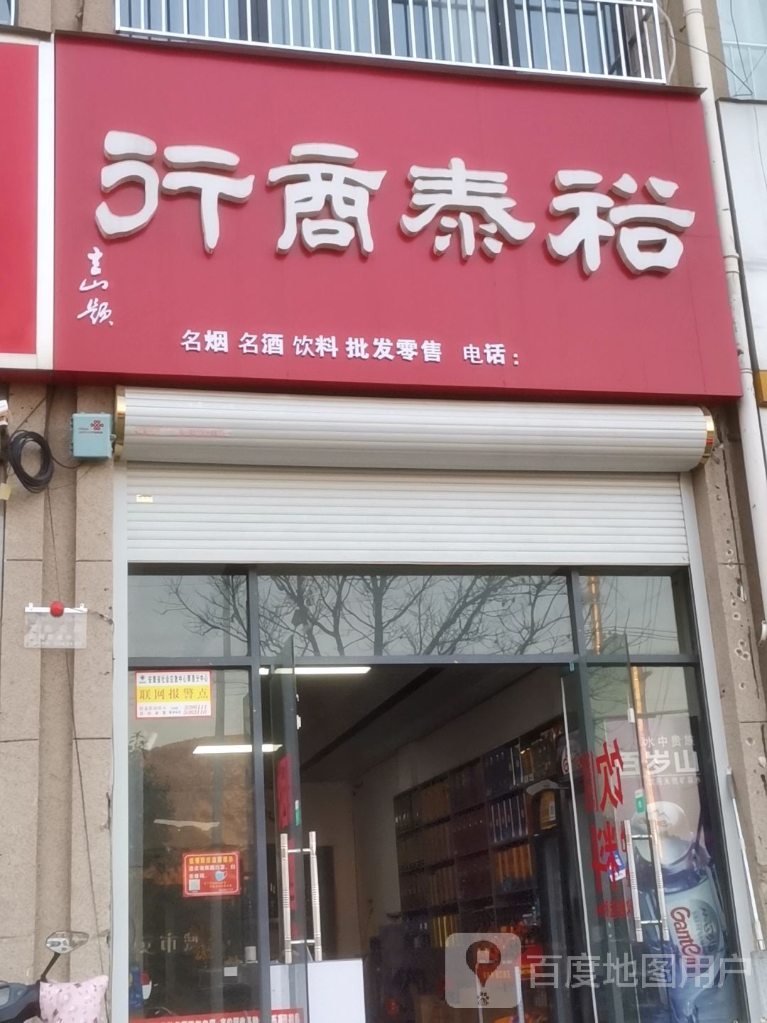 裕太商行(徐峡线店)