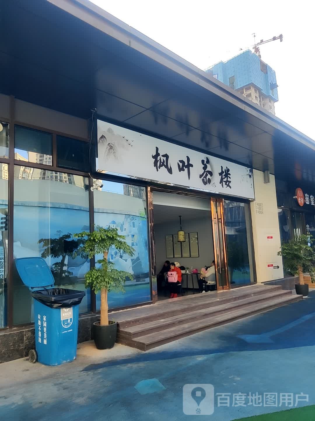 红枫茶楼(綦江爱琴海购物公园店)