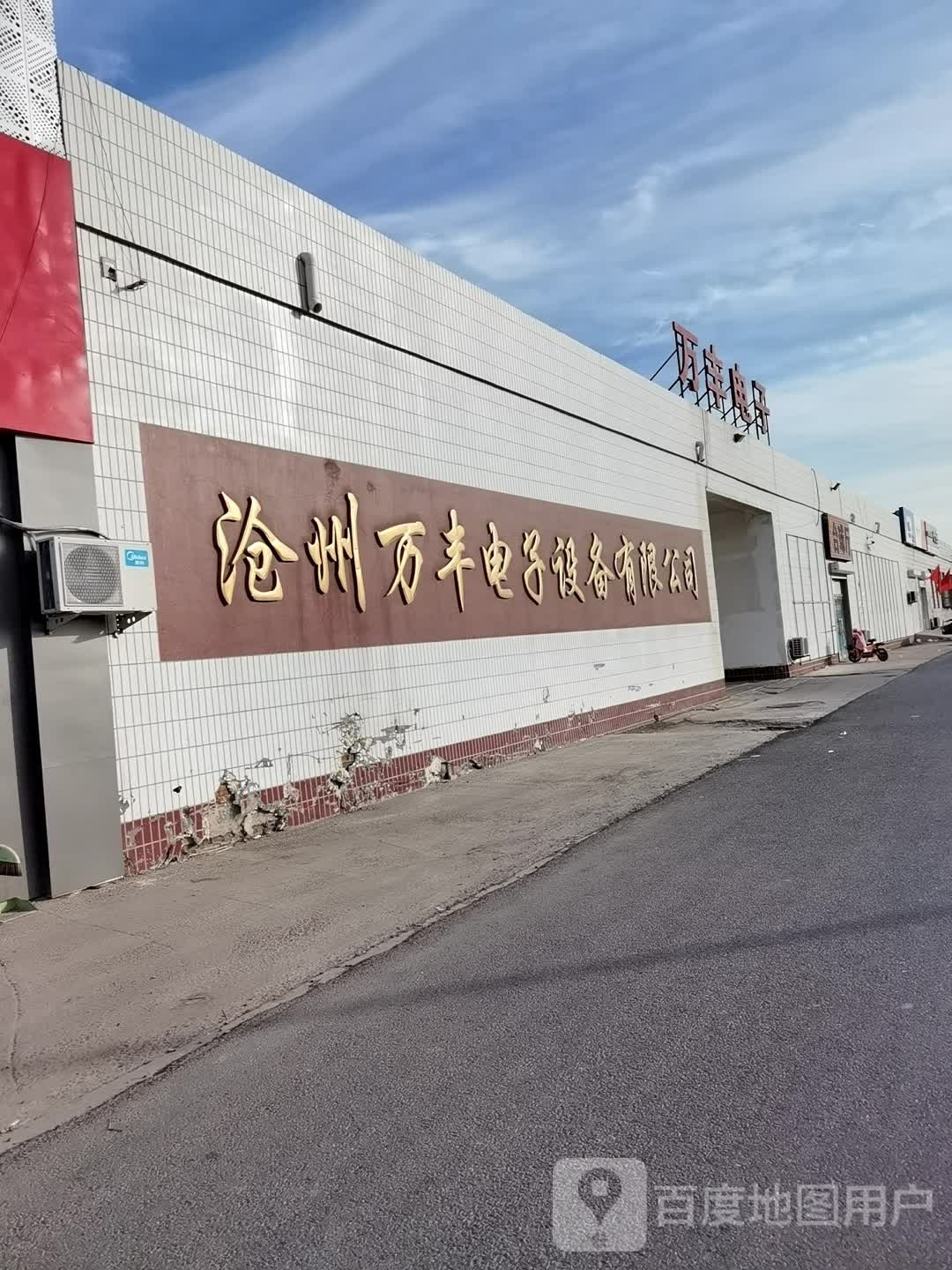 万丰电子