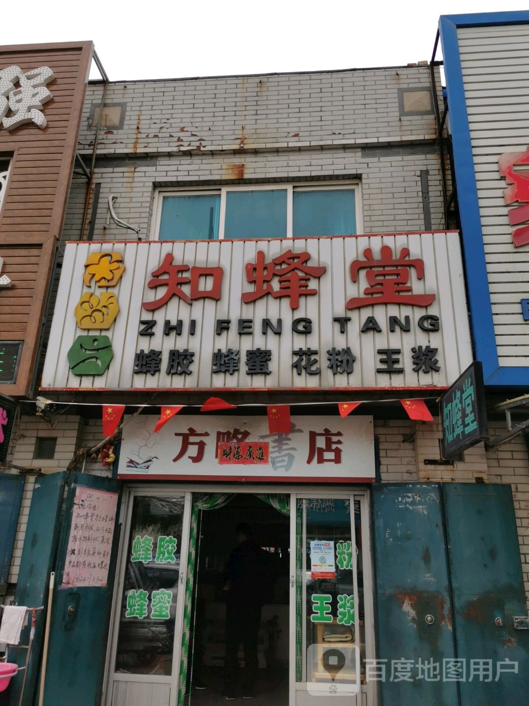 方略书店