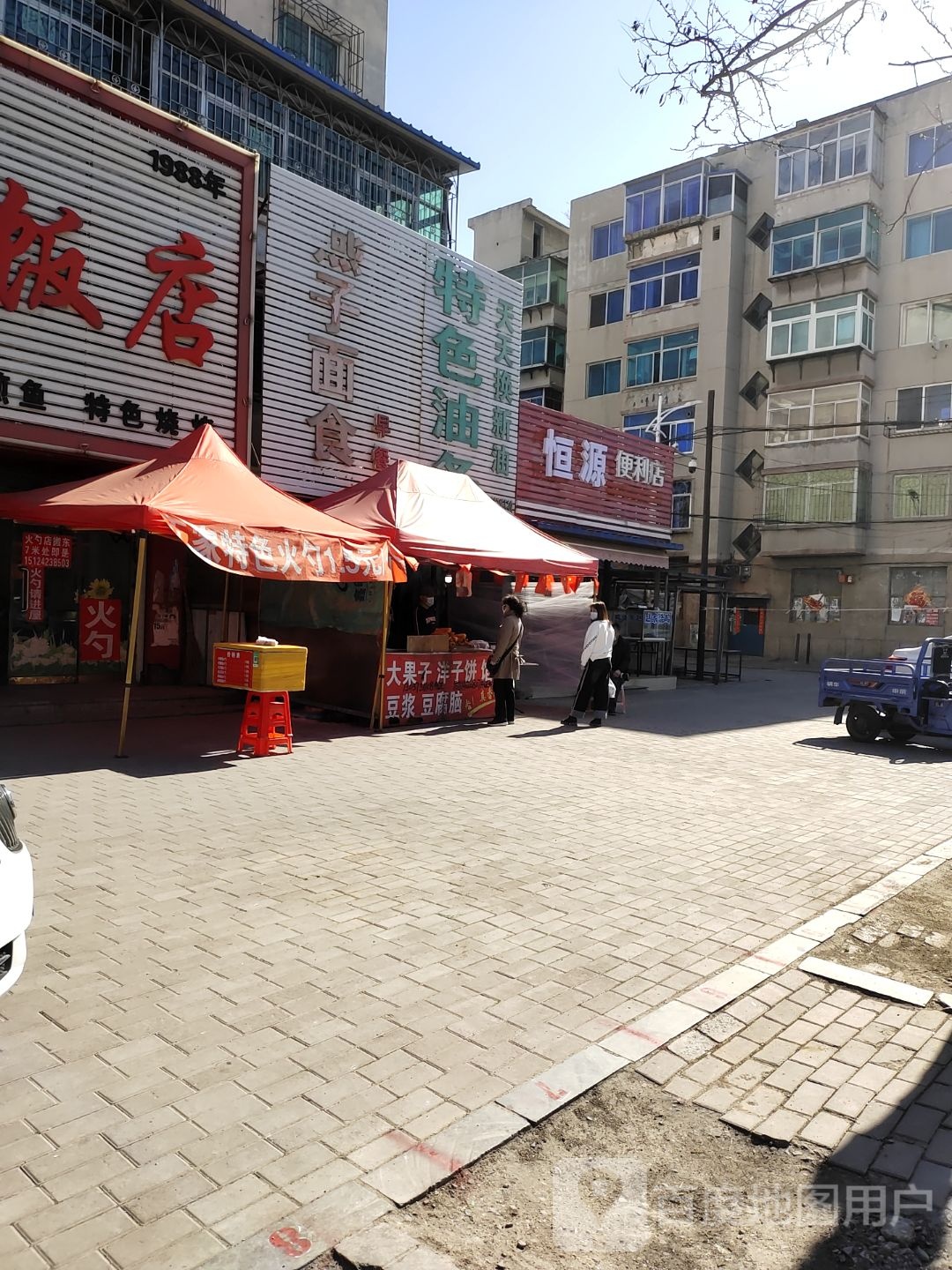 恒源便利店(和平大街店)