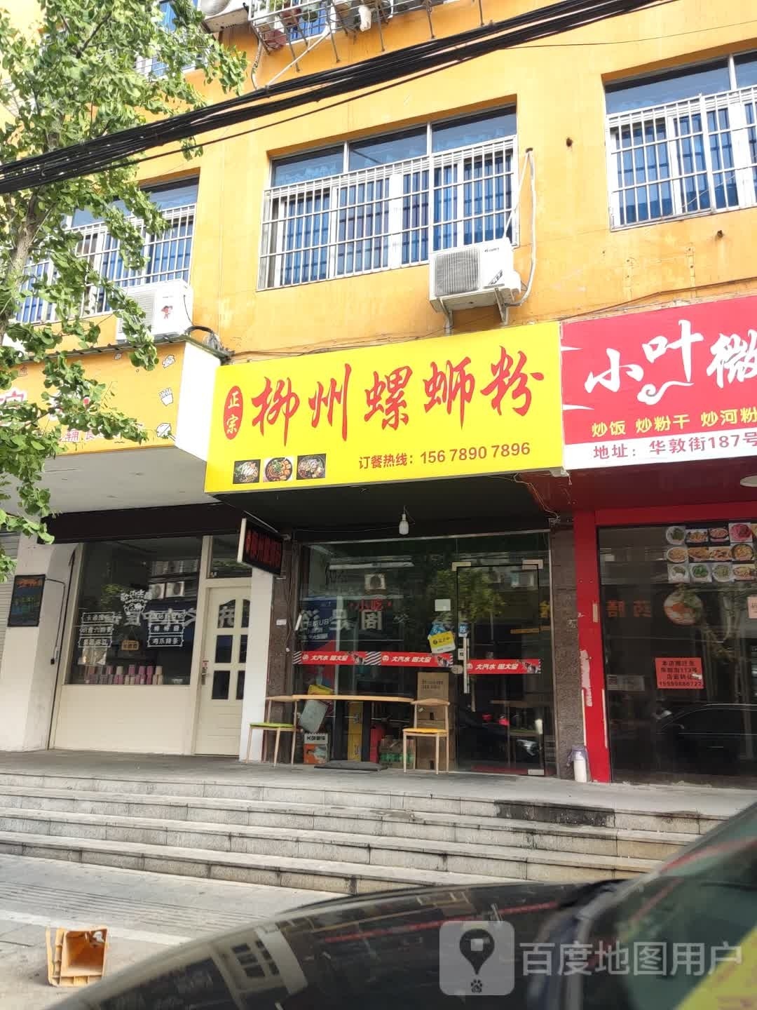 正宗柳州螺蛳粉(华敦街店)