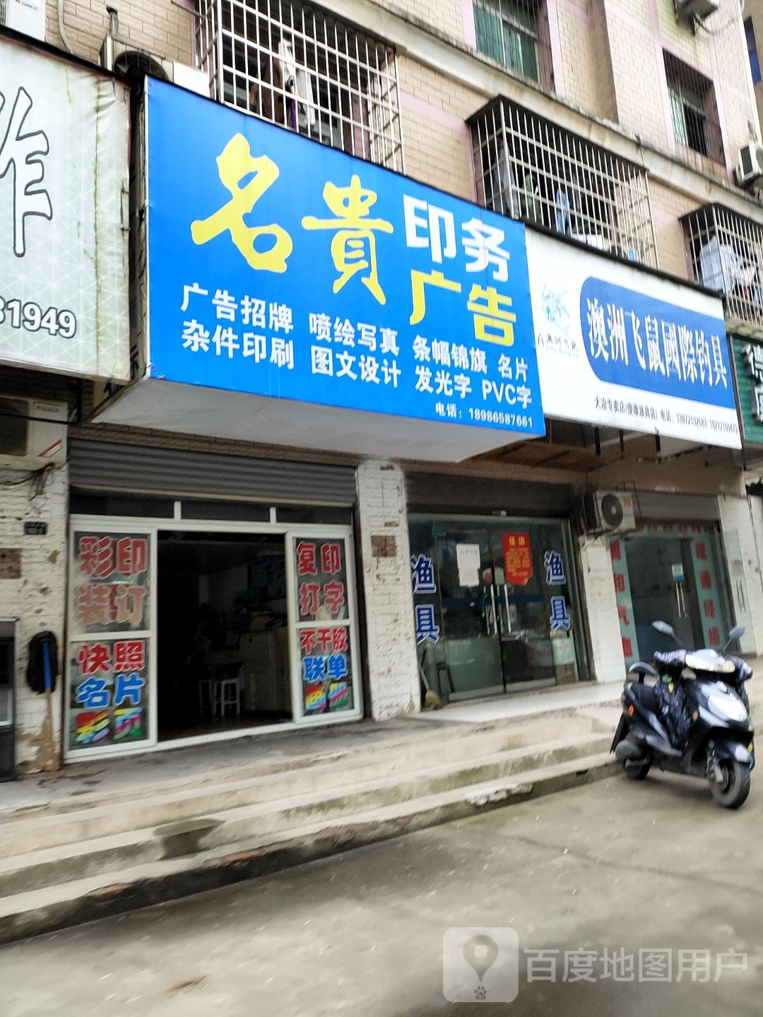 澳洲飞鼠国际钓具(大冶大道店)