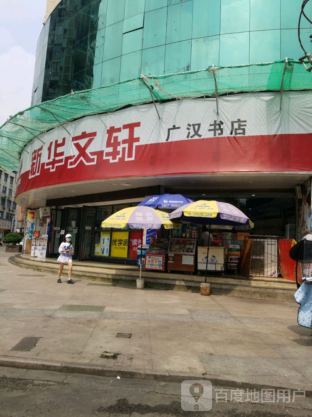 文轩广汉书城
