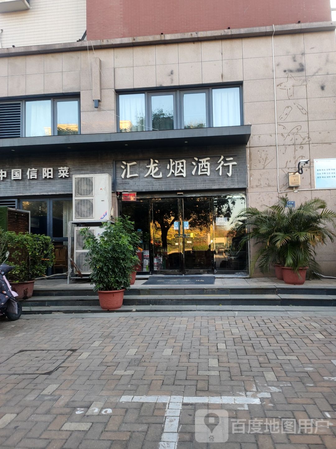 汇龙烟酒行(九如东路店)