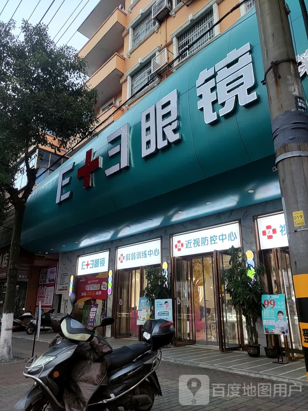 E+E眼镜邵阳总店(188店)