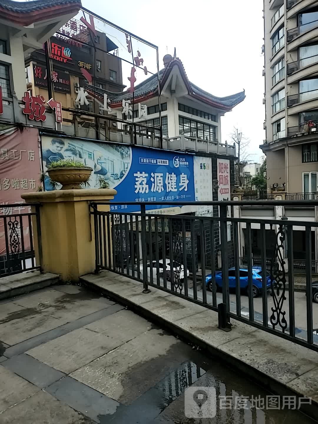 荔源健身