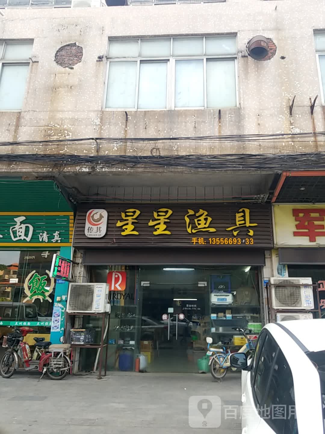 星星渔具