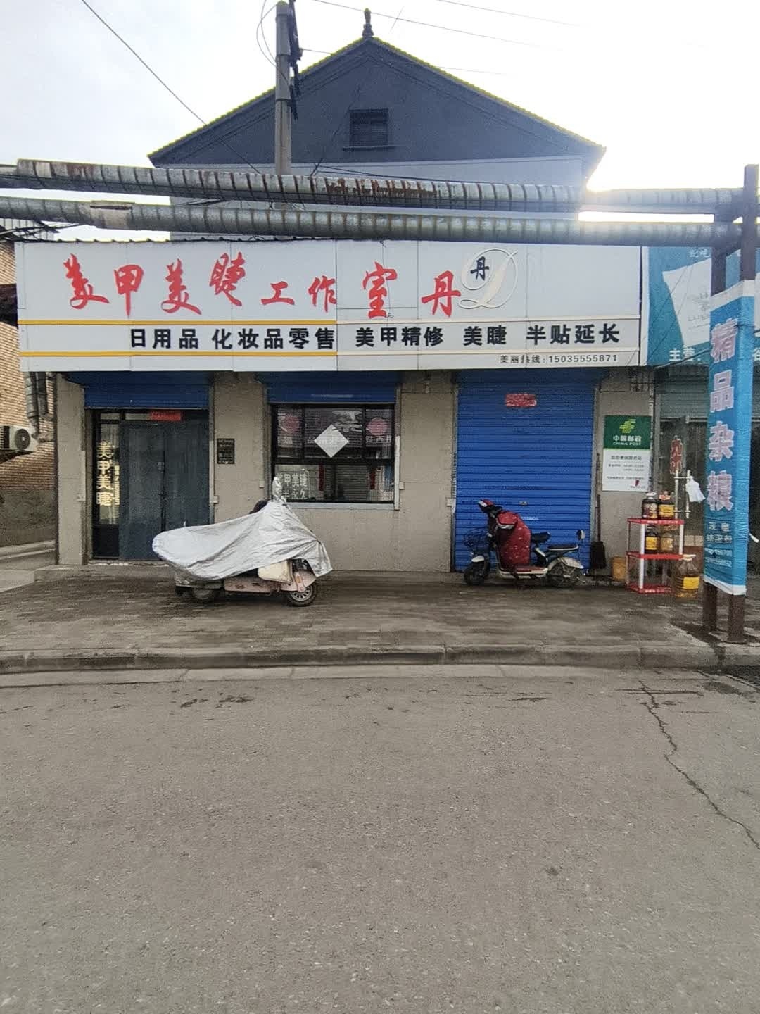 丹丹美甲精修美睫