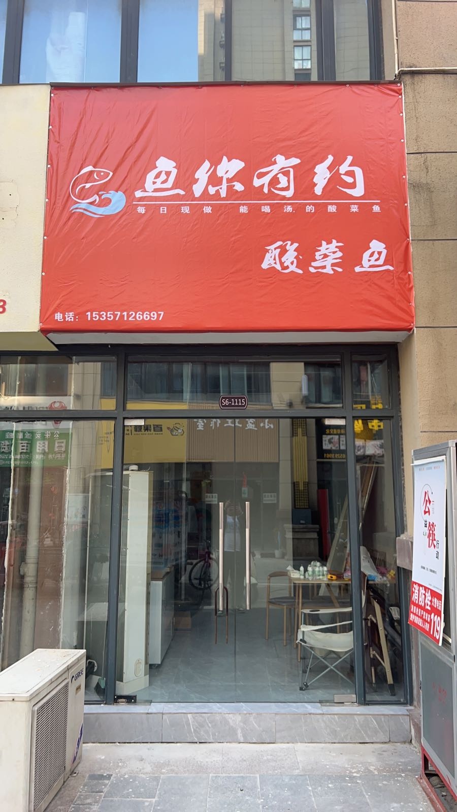 鱼你有约酸菜鱼(金城华府店)