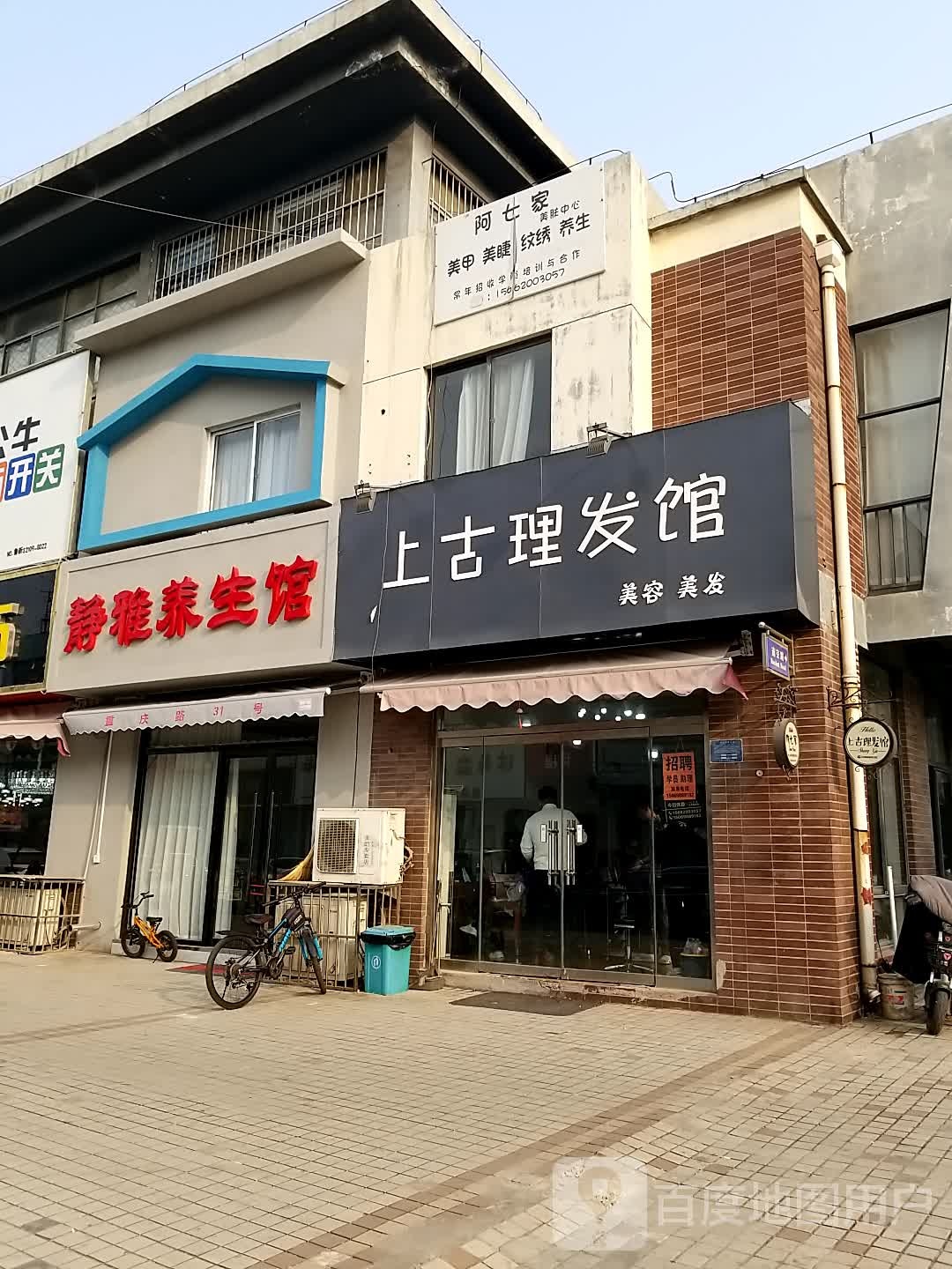 上谷造型(重庆路店)