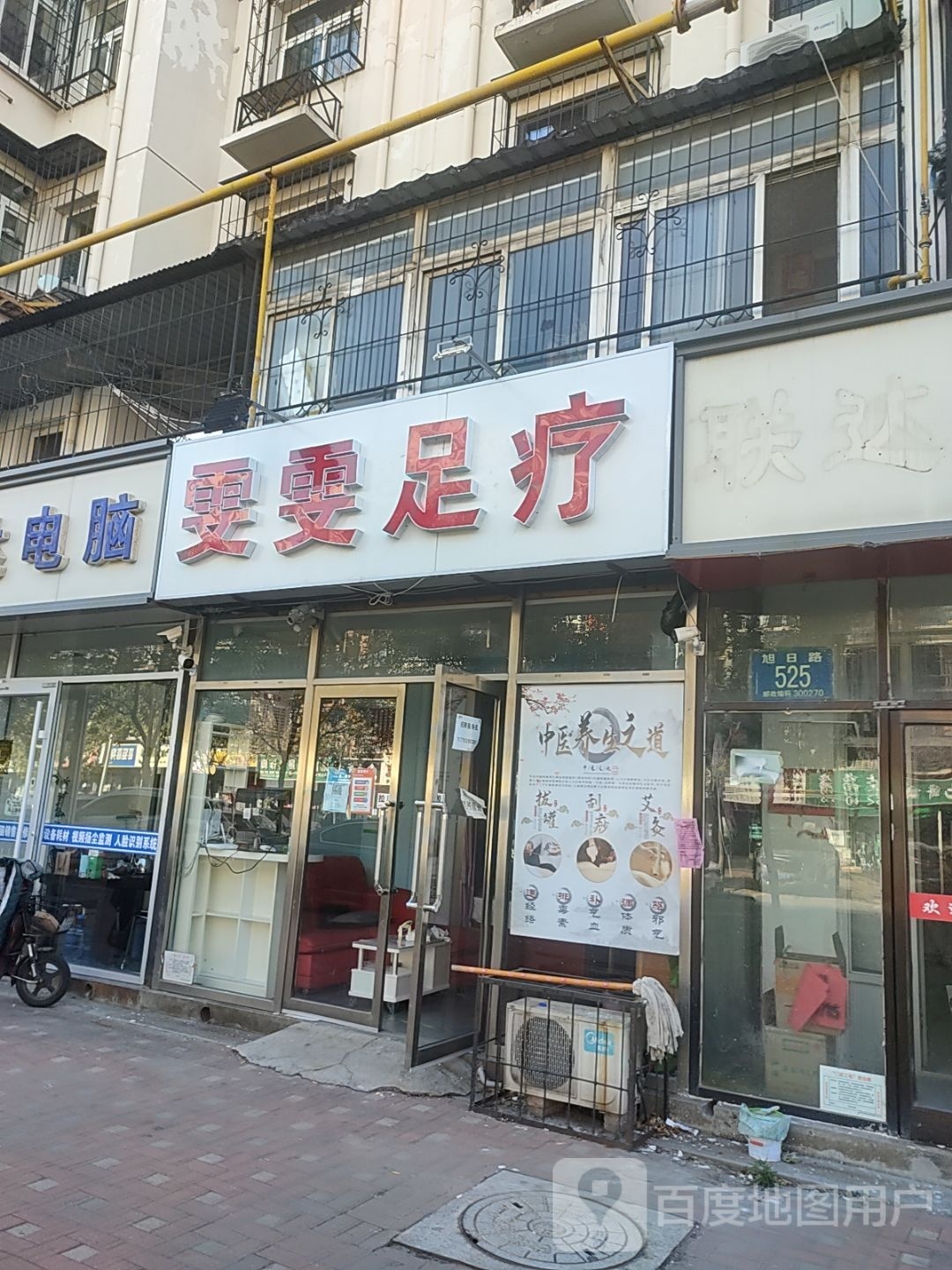 雯雯足疗
