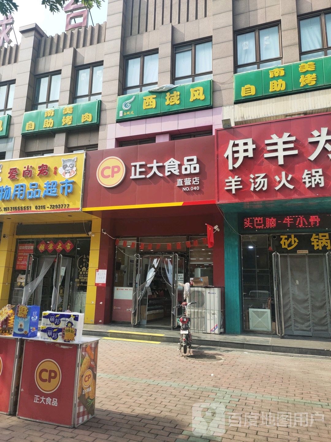 正大食品(新光路店)