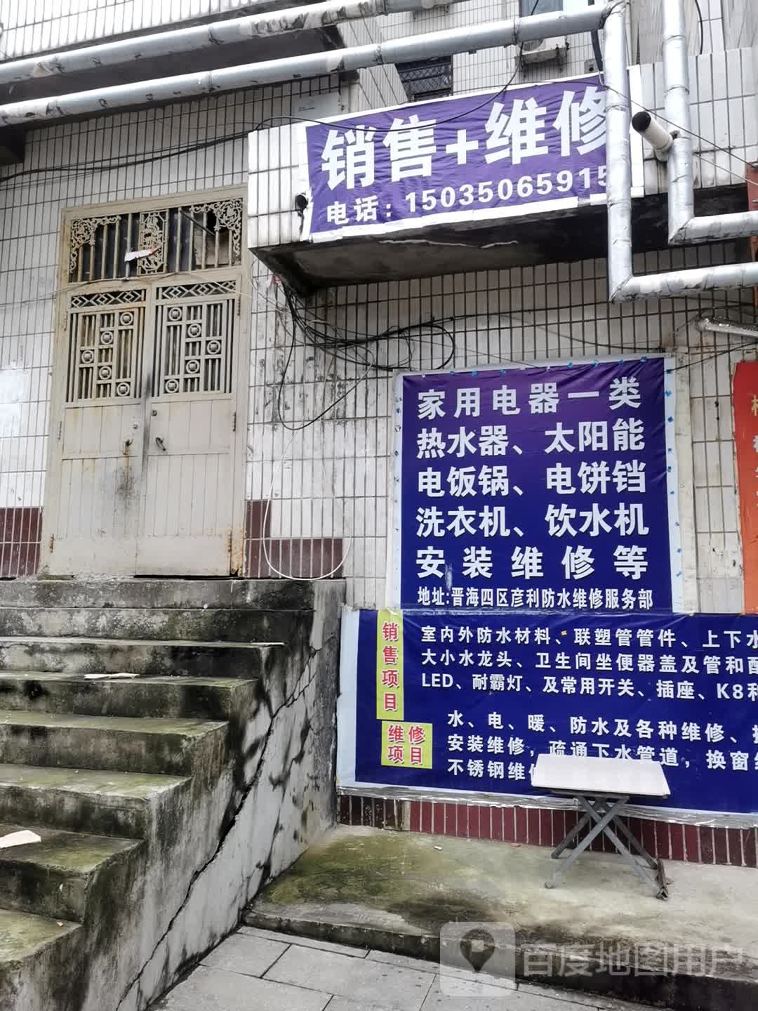 销售维修