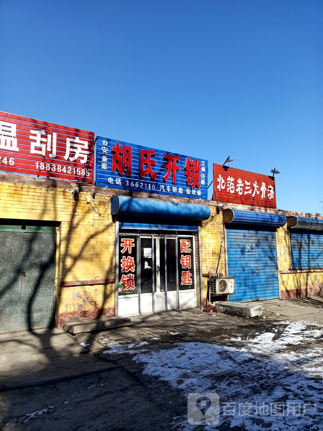 胡氏开锁(林西道店)