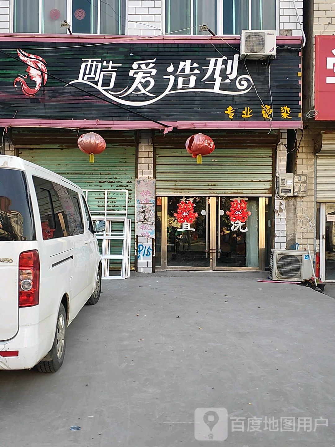 酷造造型