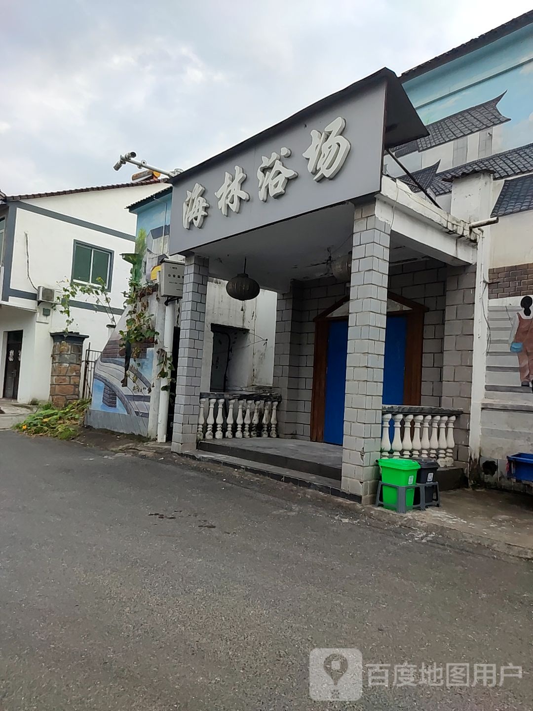 海林浴场