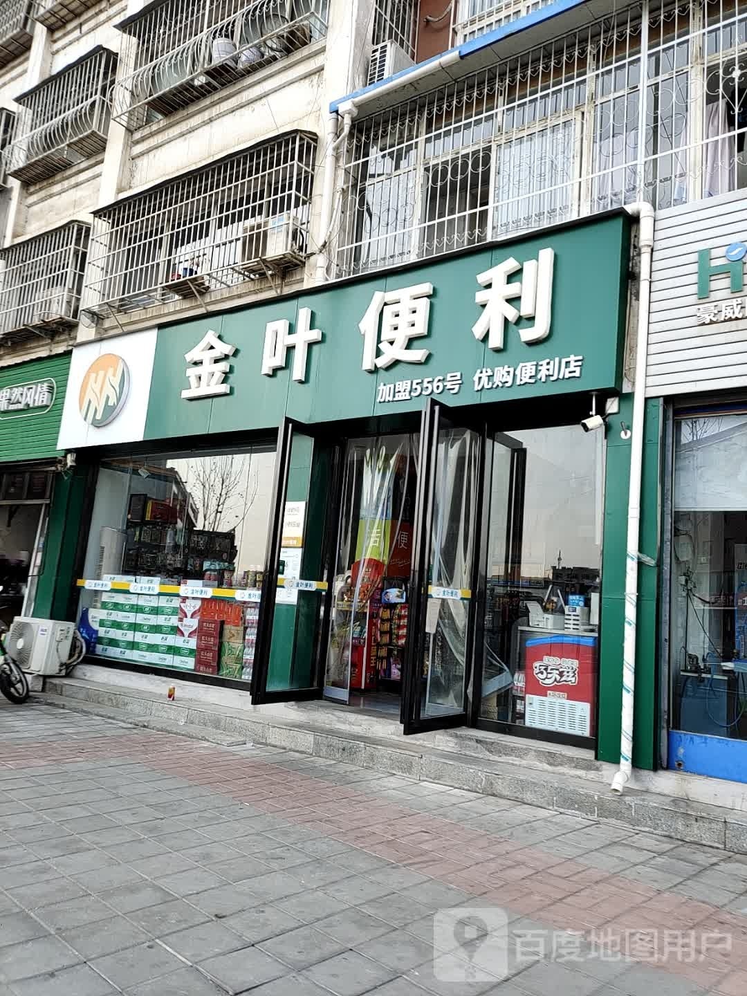 淅川县金叶便利(渠首大道店)