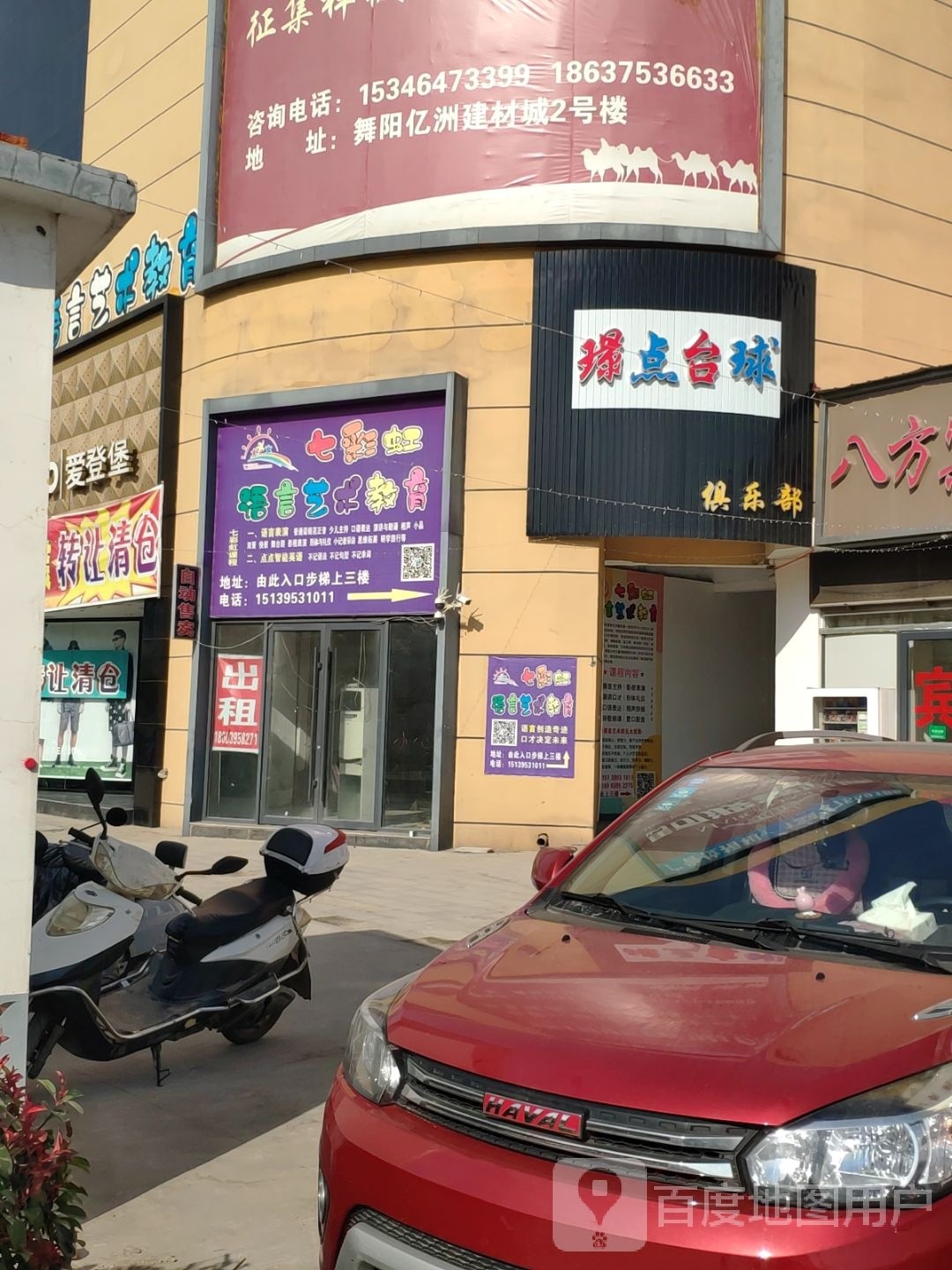 璟点台球俱乐部0(舞阳店)