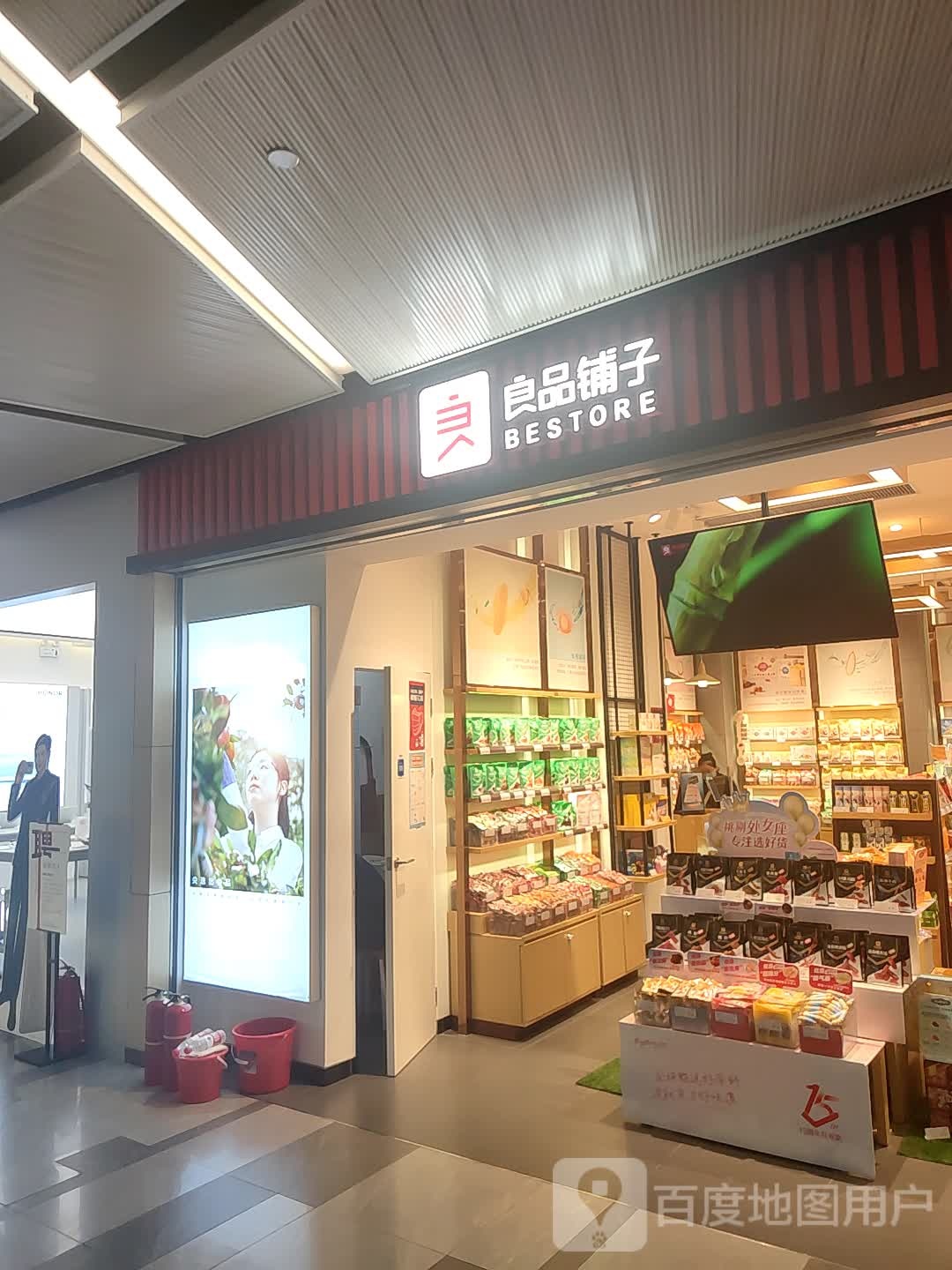 良品铺子(美景龙堂·欢乐广场店)