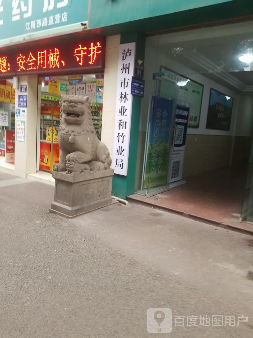 泸州市林业和竹叶局