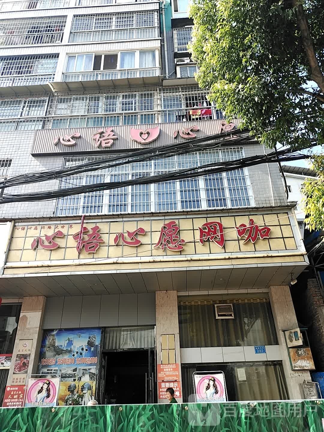 心语心愿网咖(潆康南路店)