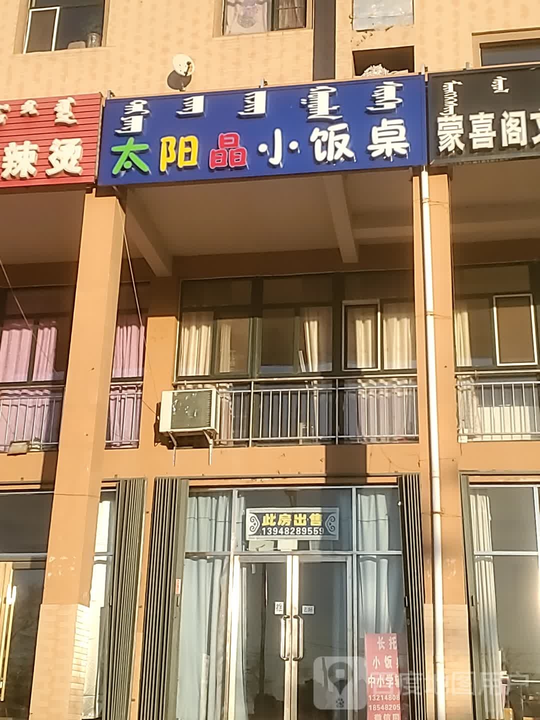 扬帆起行小饭桌