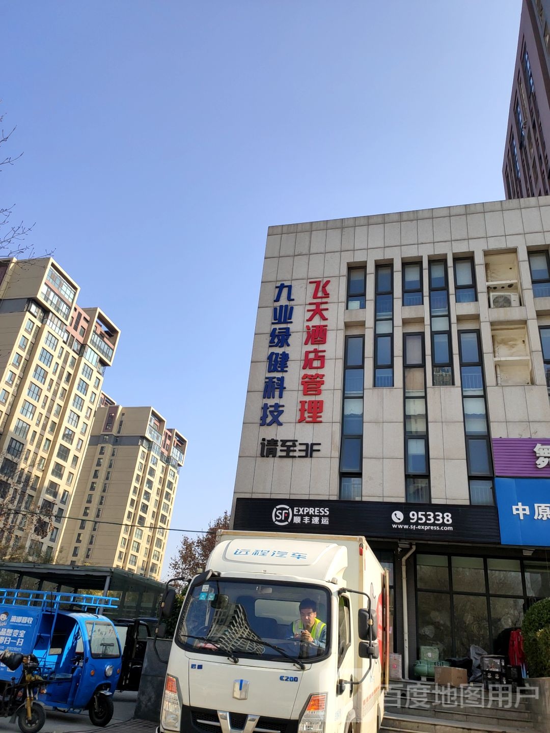 郑州市飞天酒店管理有限公司