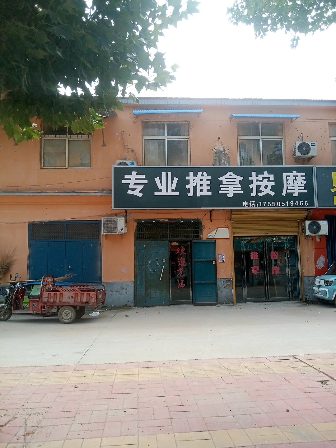 专业推拿按摩