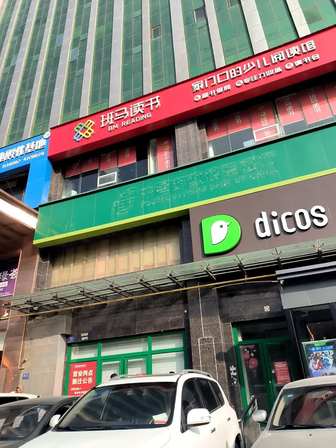 班马读书(靖边店)