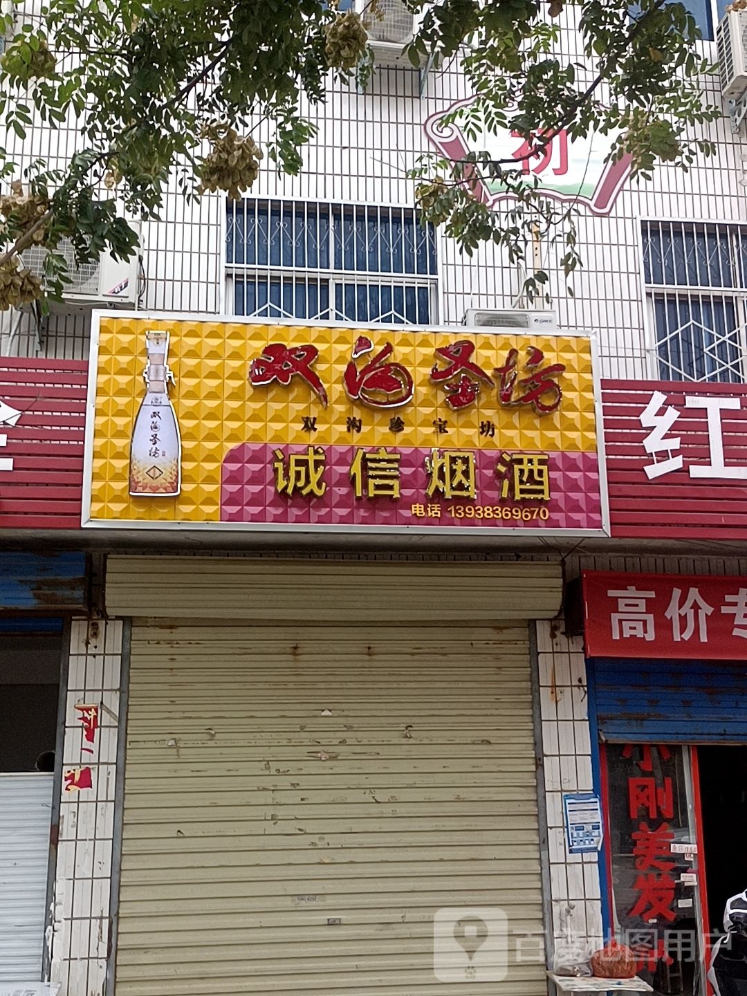 诚信蔬菜水果专营店