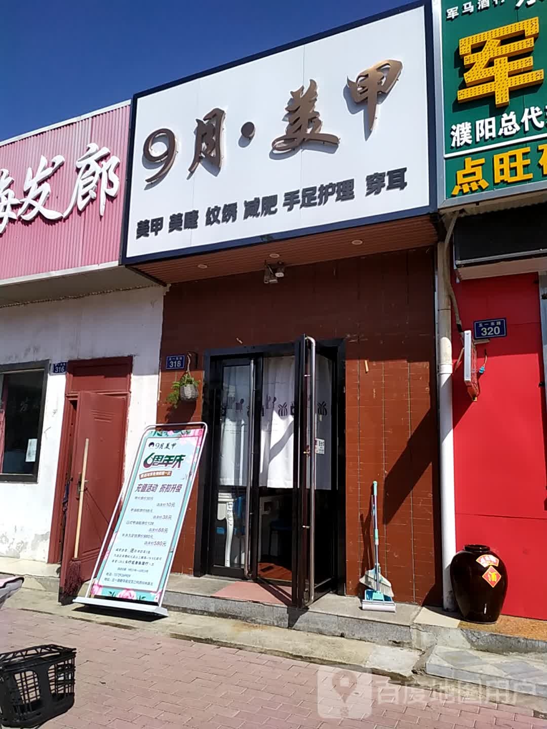 9月美甲(登封小区店)