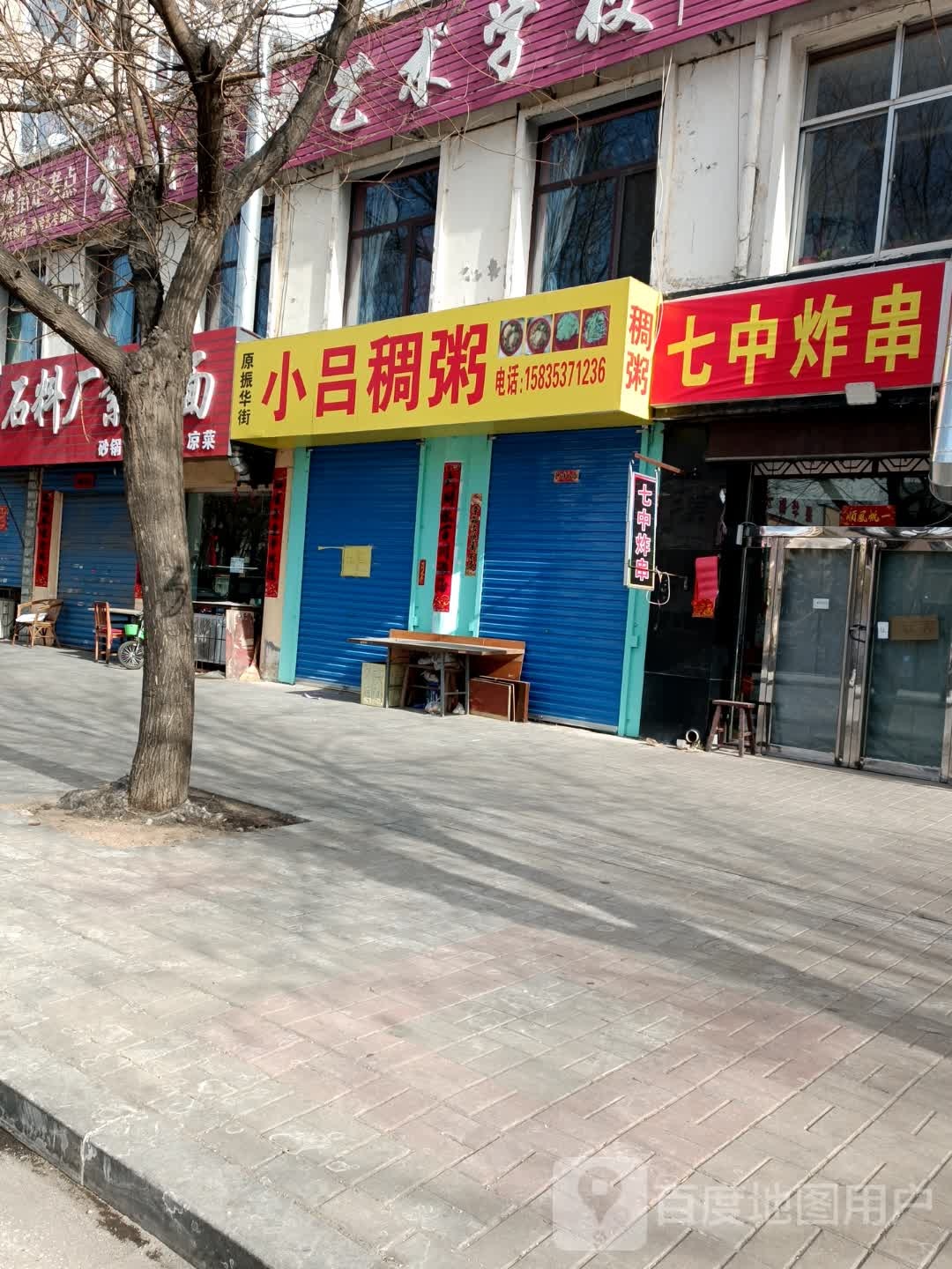 小吕稠粥(新世纪花园店)