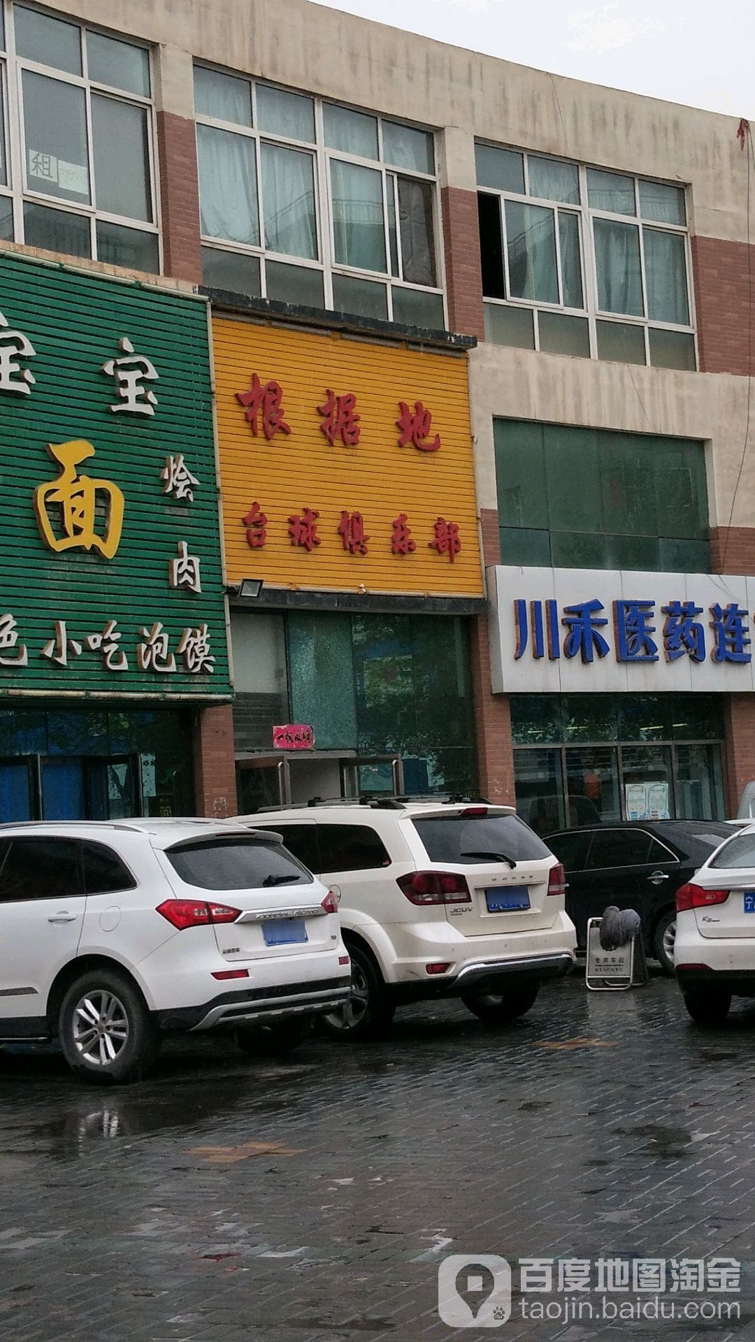 根据地胎球俱乐部
