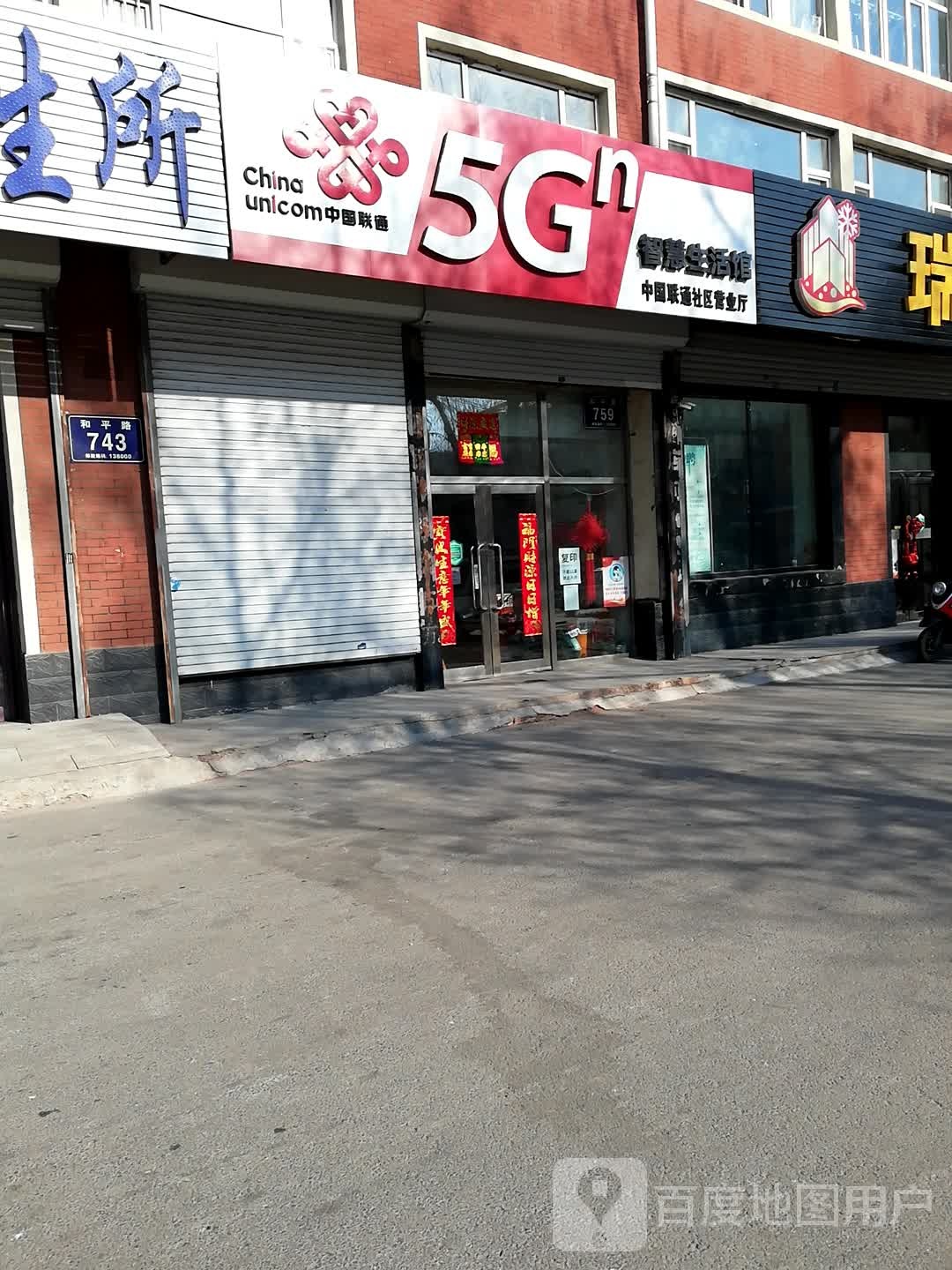 中国联通(原长宁南街营业厅)