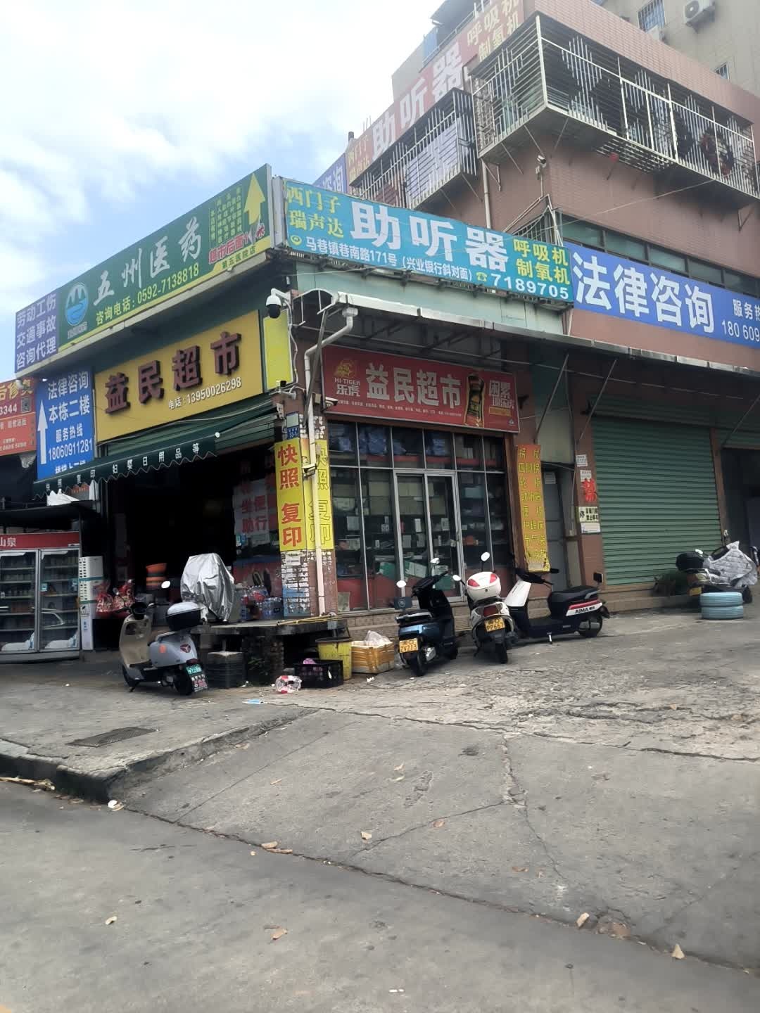 五州医药(后滨店)