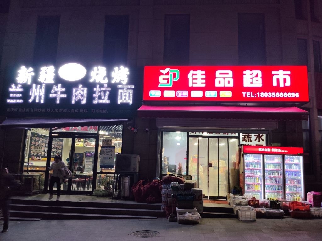 清真新疆兰州牛肉拉面