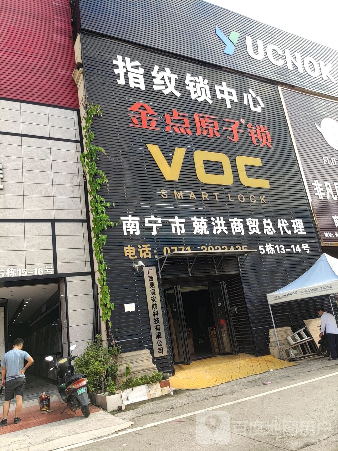 指纹锁中心
